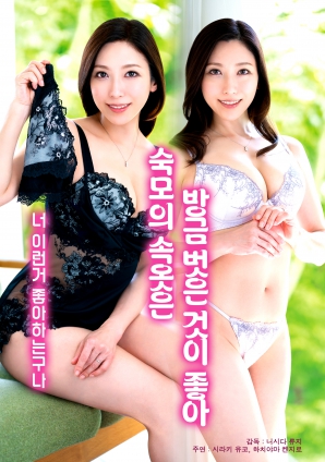 喜欢婶婶刚脱下的内裤 2025 电影 海报
