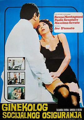 妇科男大夫 1977 电影 海报
